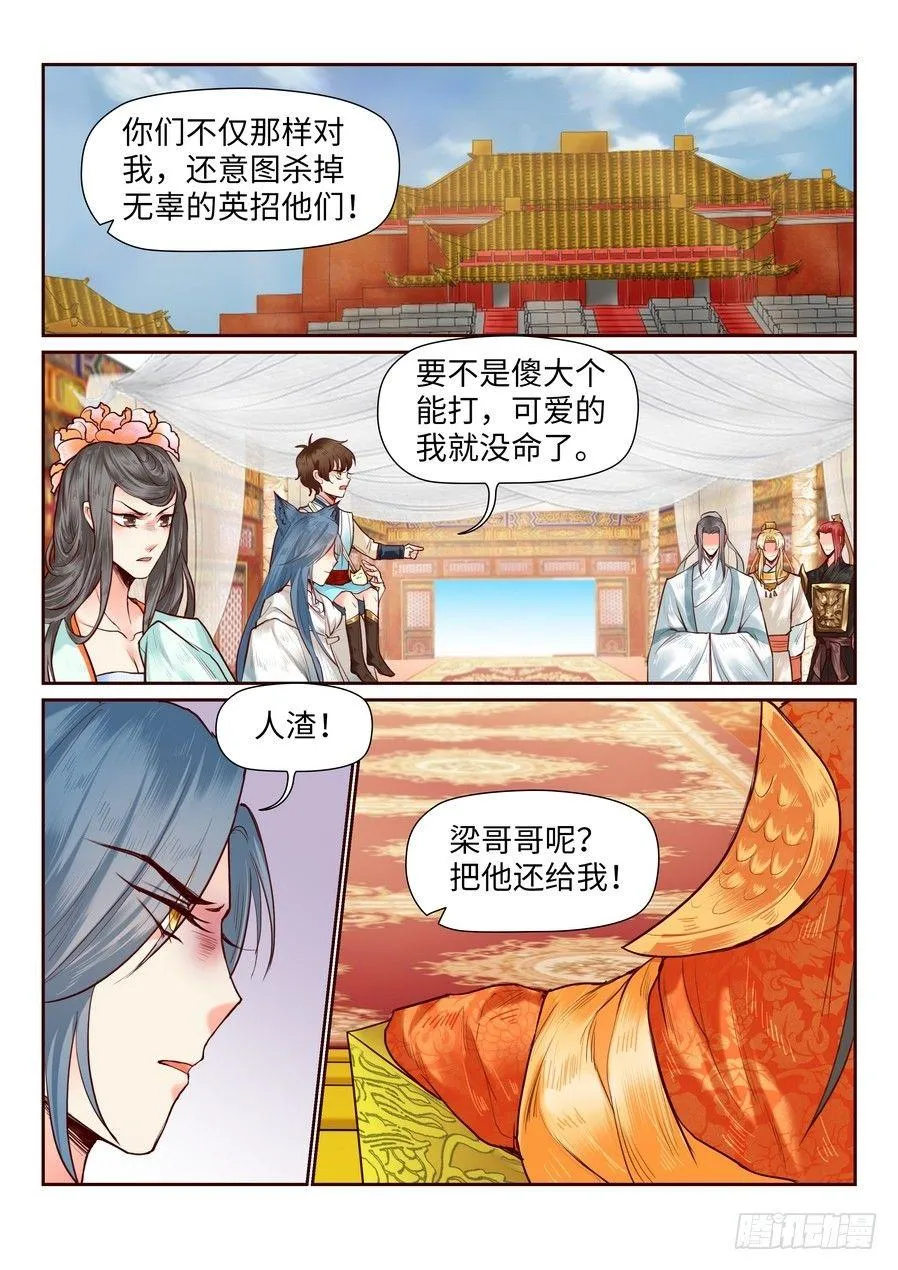 第八十一话 第8页