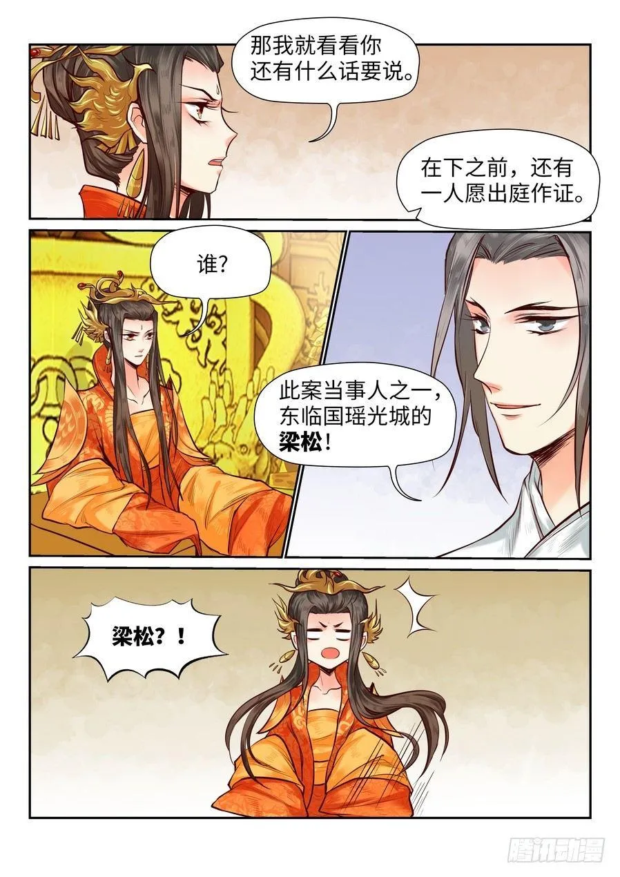 第八十二话 第2页