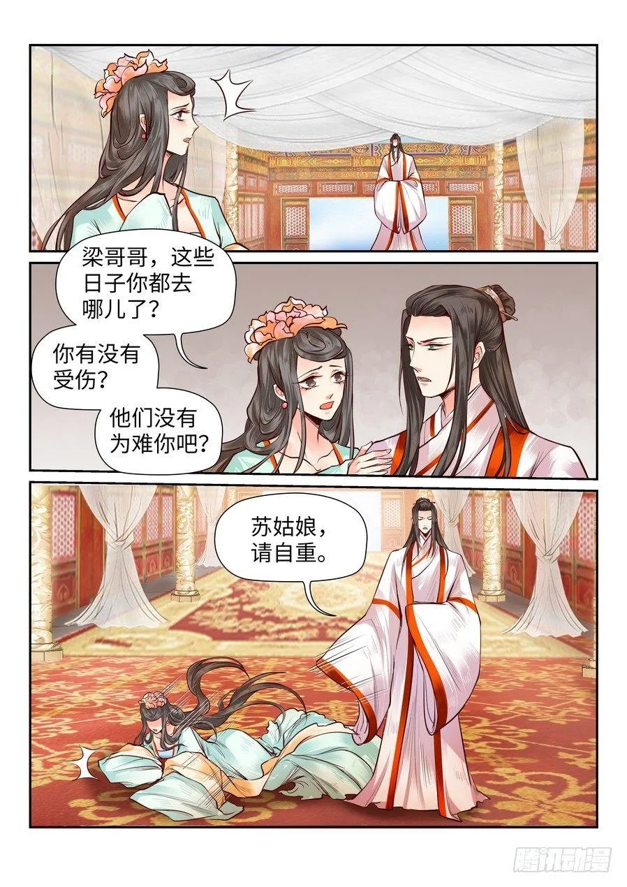 第八十二话 第3页