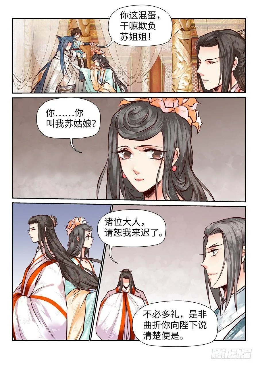 第八十二话 第4页
