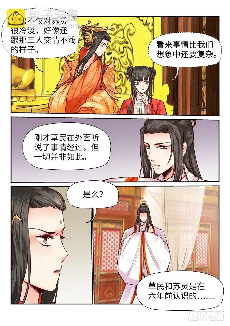 第八十二话 第5页