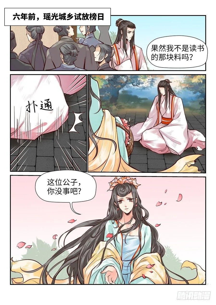 第八十二话 第6页