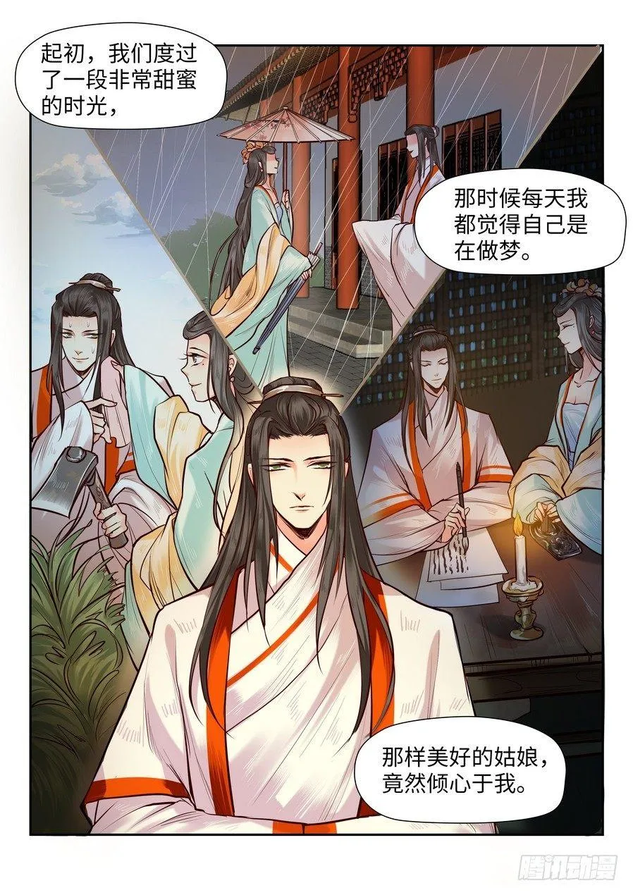 第八十二话 第7页