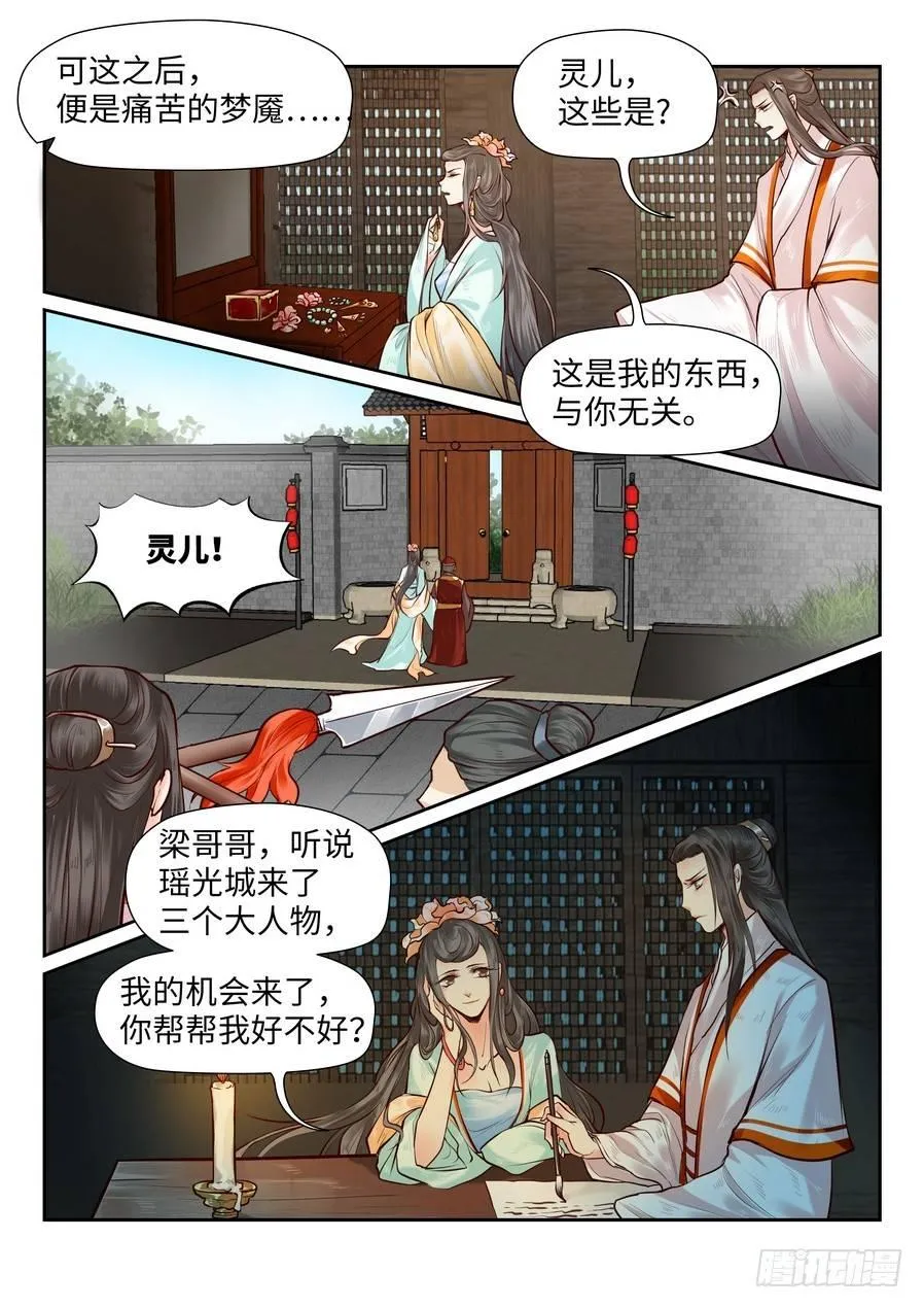 第八十二话 第8页