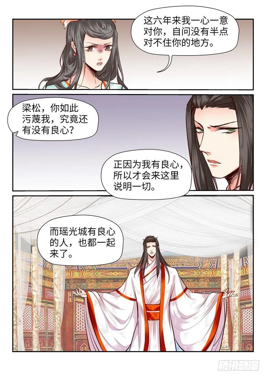 第八十二话 第10页