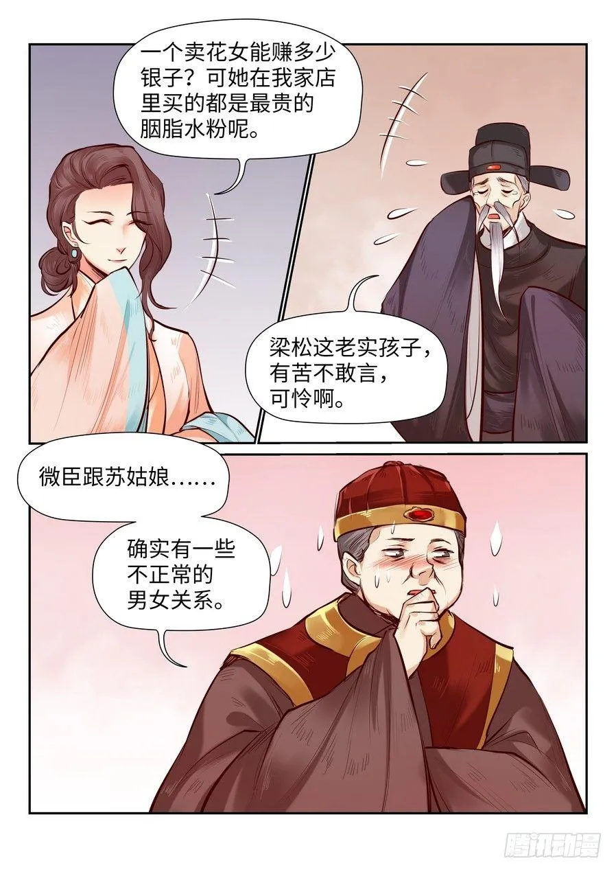 第八十三话 第2页