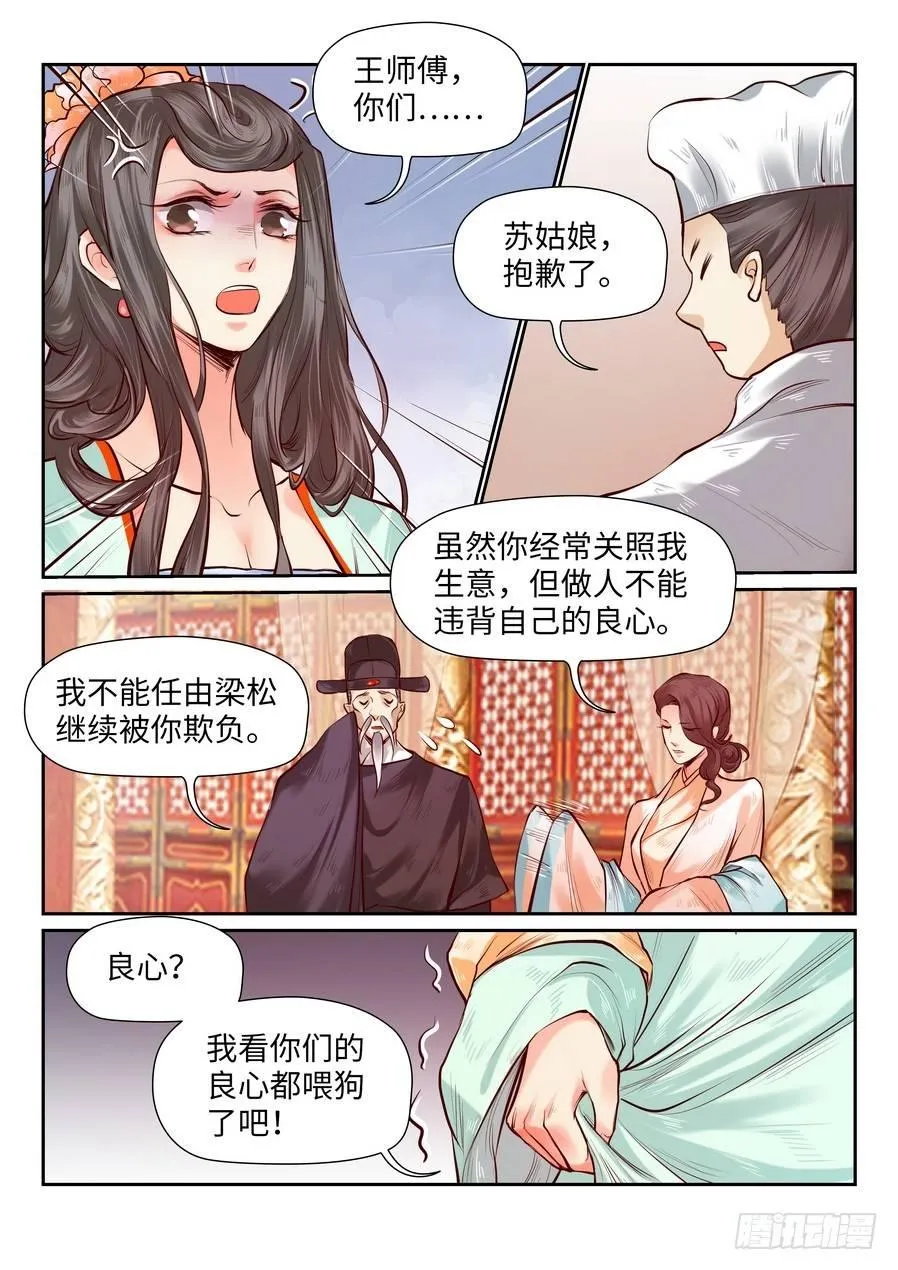 第八十三话 第3页
