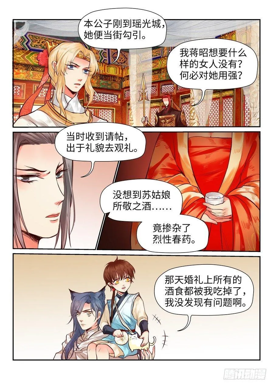 第八十三话 第4页