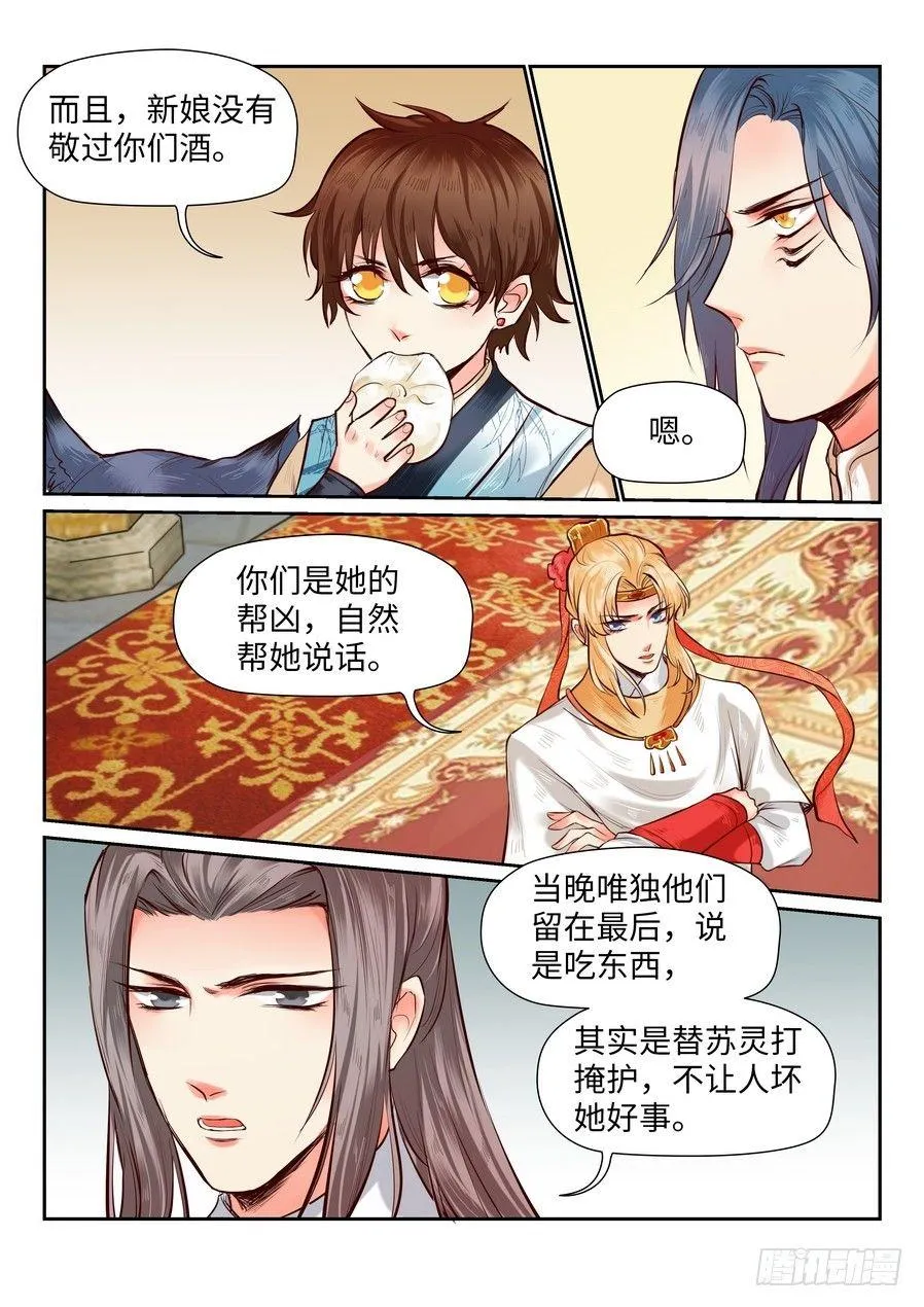 第八十三话 第5页