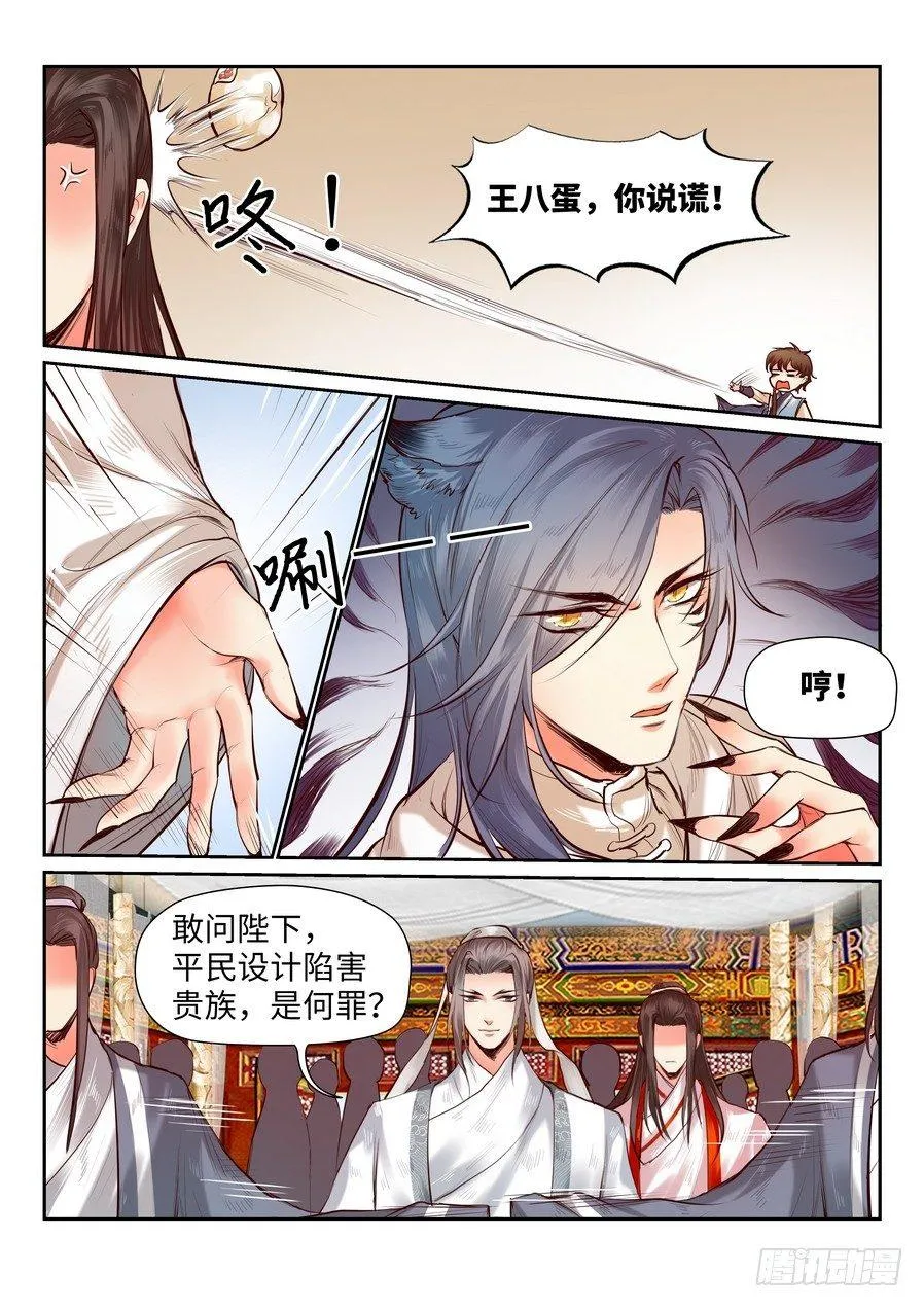第八十三话 第6页