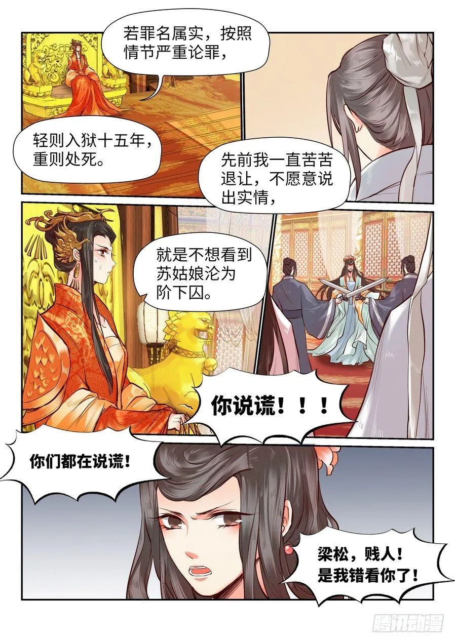 第八十三话 第7页