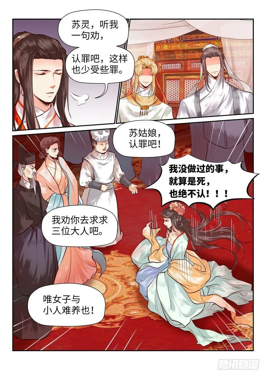 第八十三话 第8页