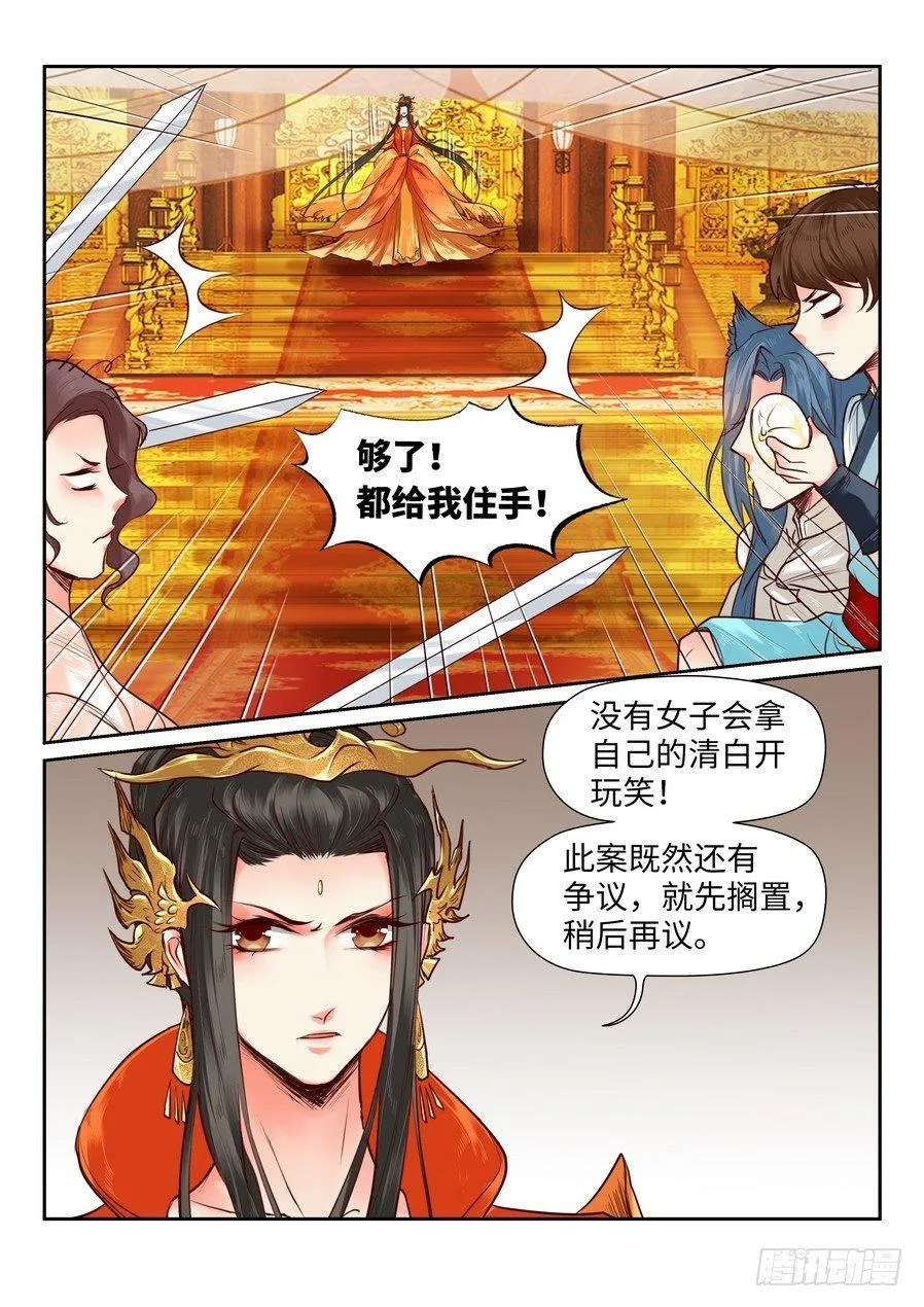 第八十四话 第2页