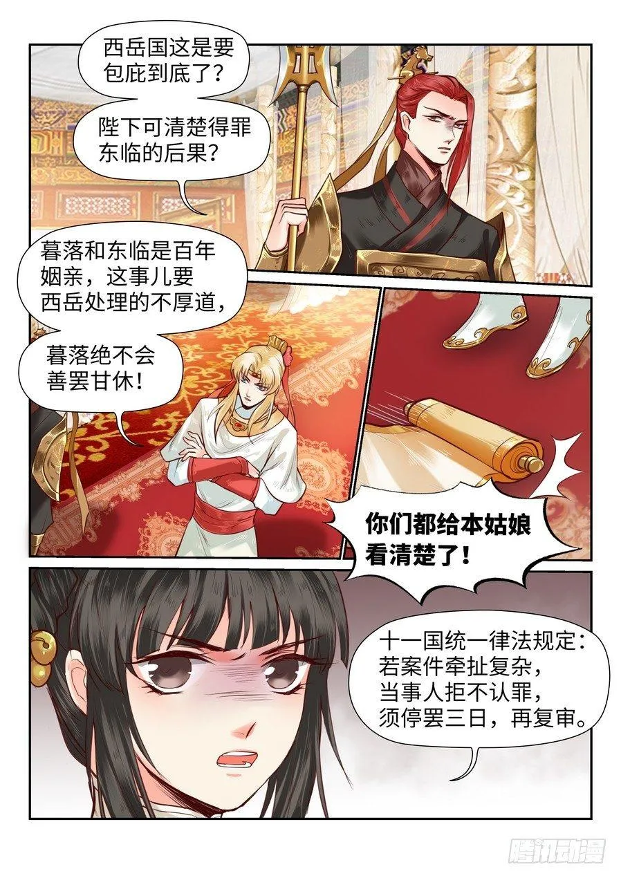 第八十四话 第3页
