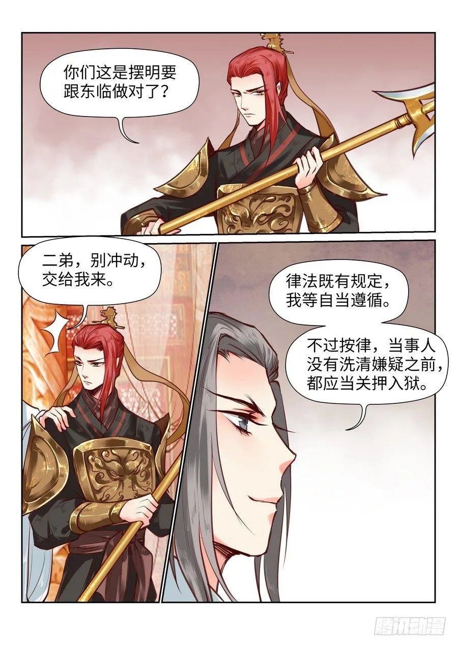 第八十四话 第4页