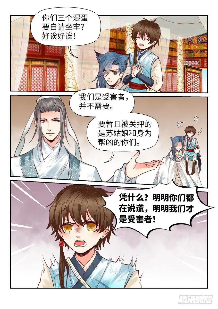 第八十四话 第5页