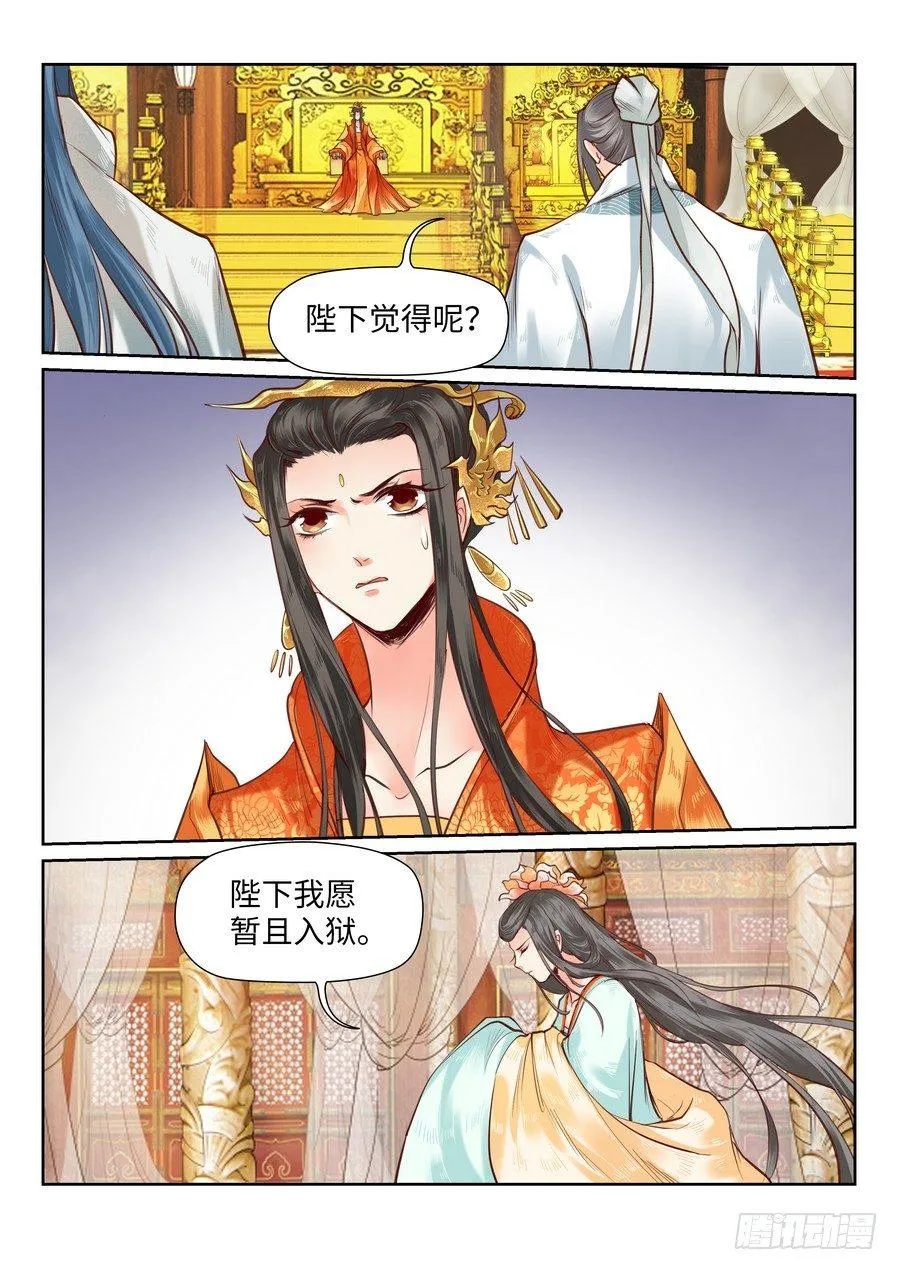 第八十四话 第6页