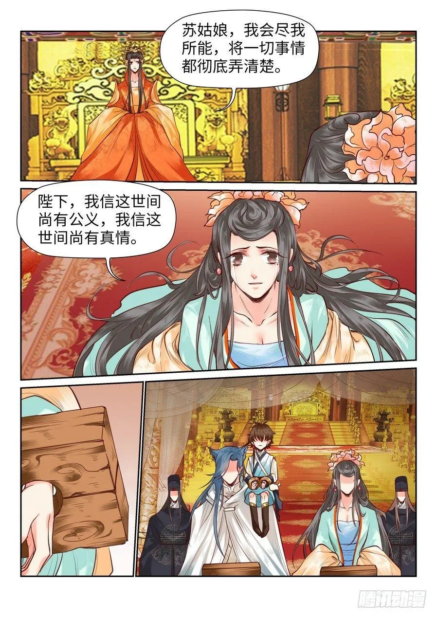 第八十四话 第7页