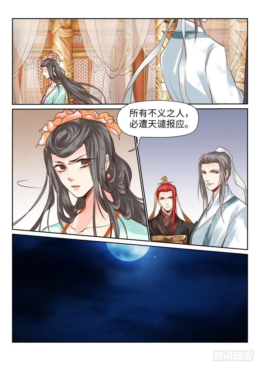 第八十四话 第8页