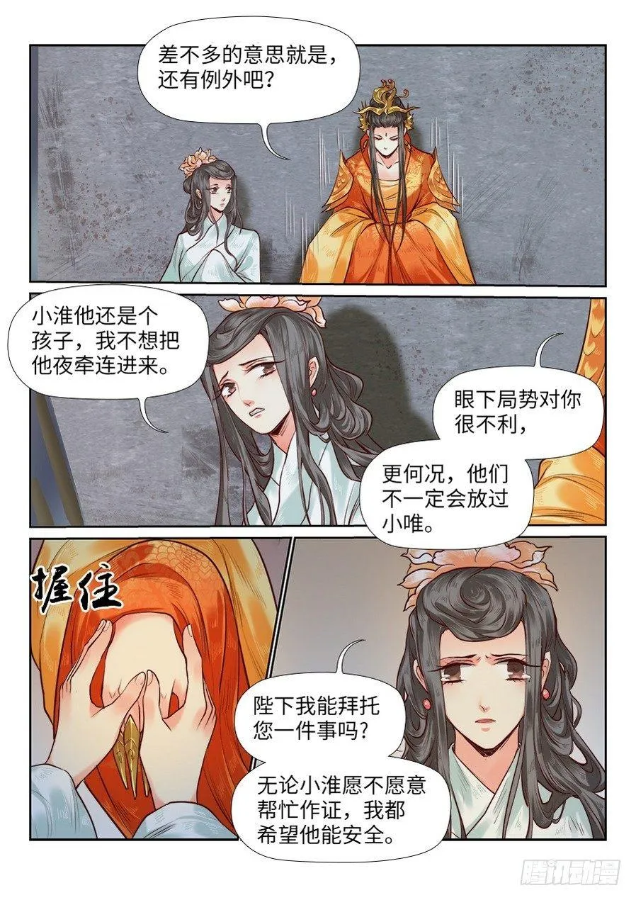 第八十五话 第2页