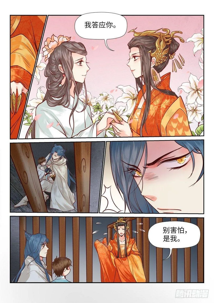 第八十五话 第3页