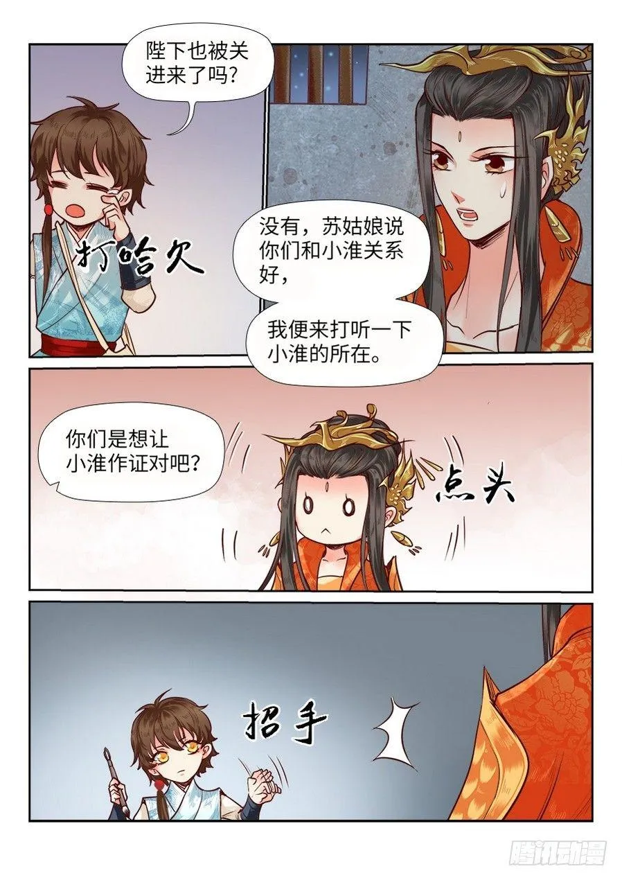 第八十五话 第4页