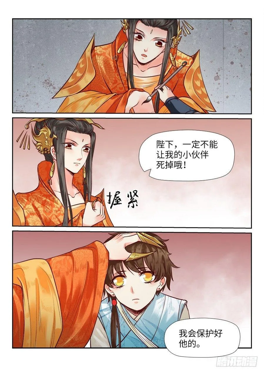 第八十五话 第5页