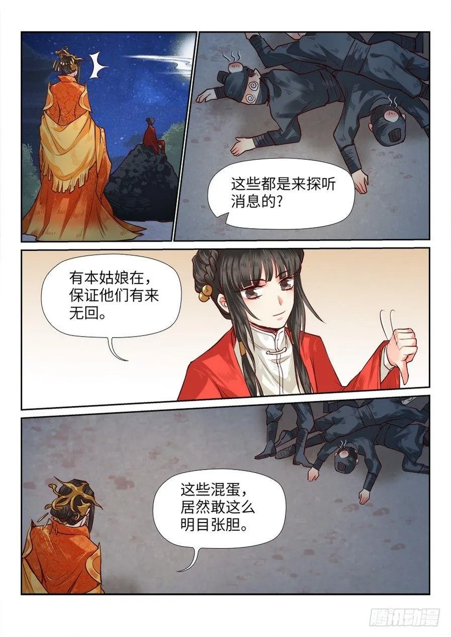 第八十五话 第6页