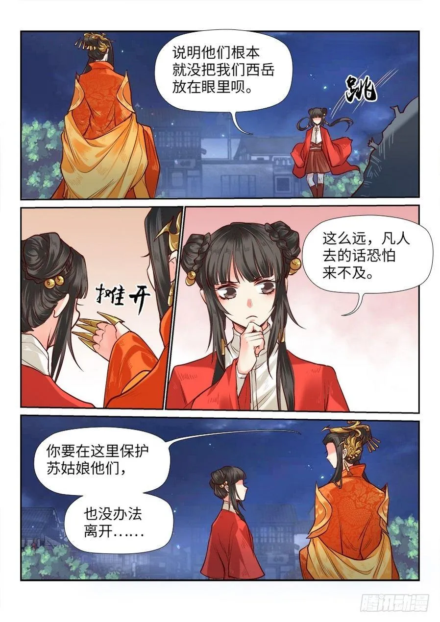 第八十五话 第7页