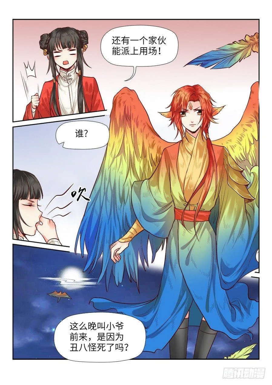 第八十五话 第8页