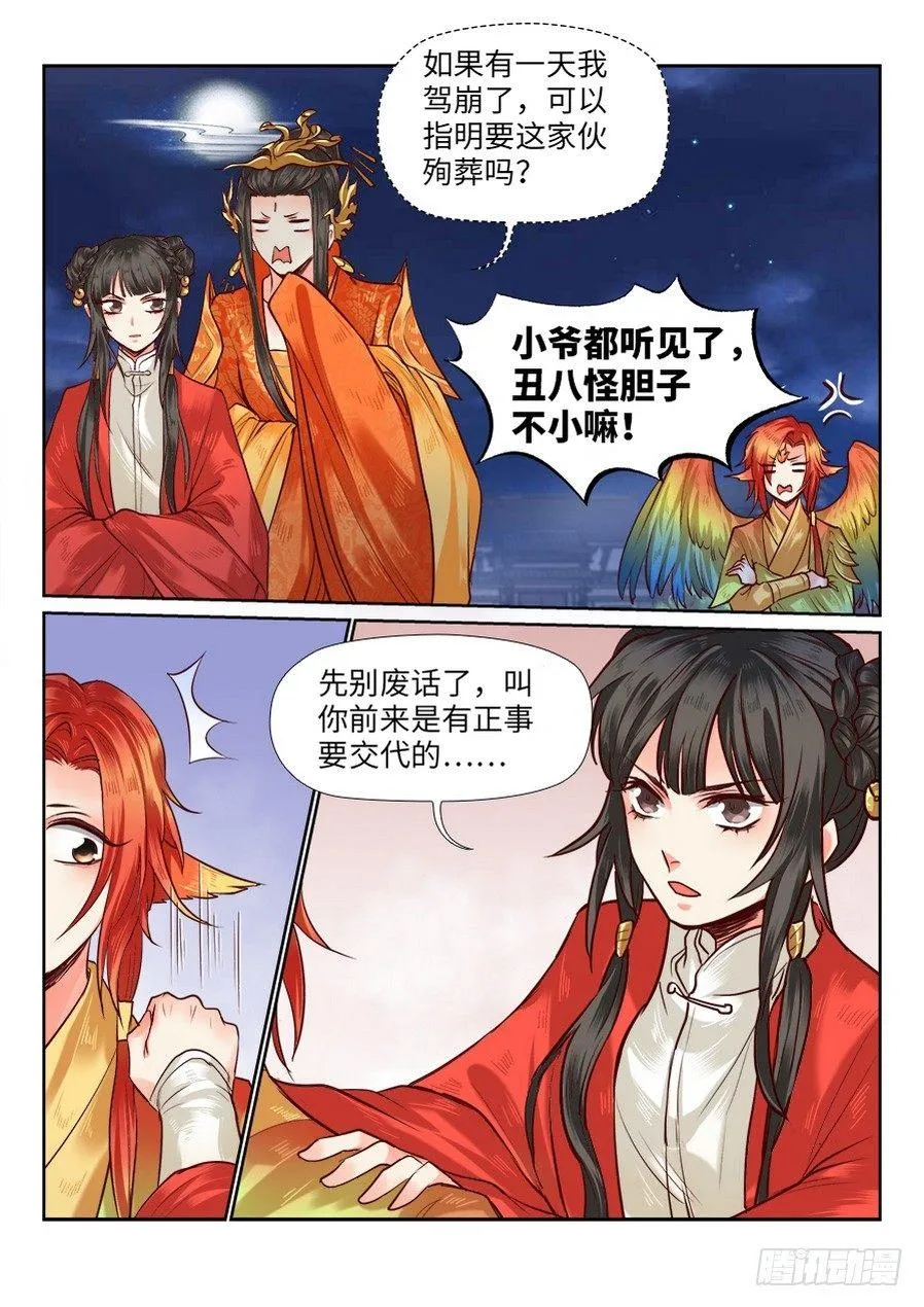 第八十五话 第9页