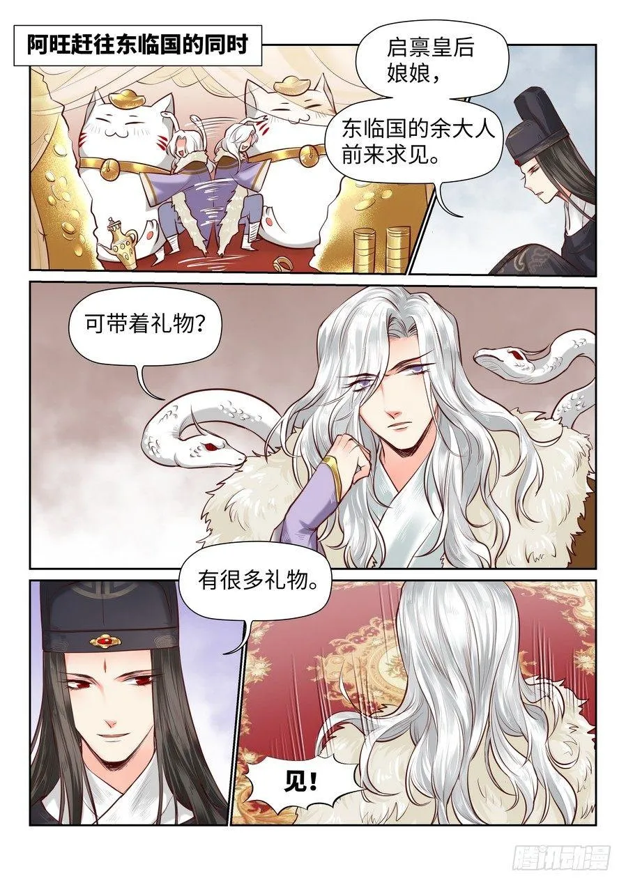 第八十六话 第2页