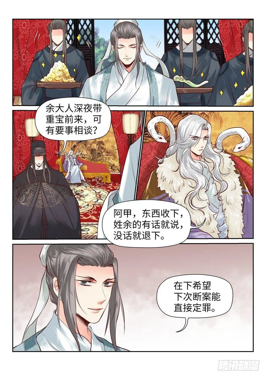 第八十六话 第3页
