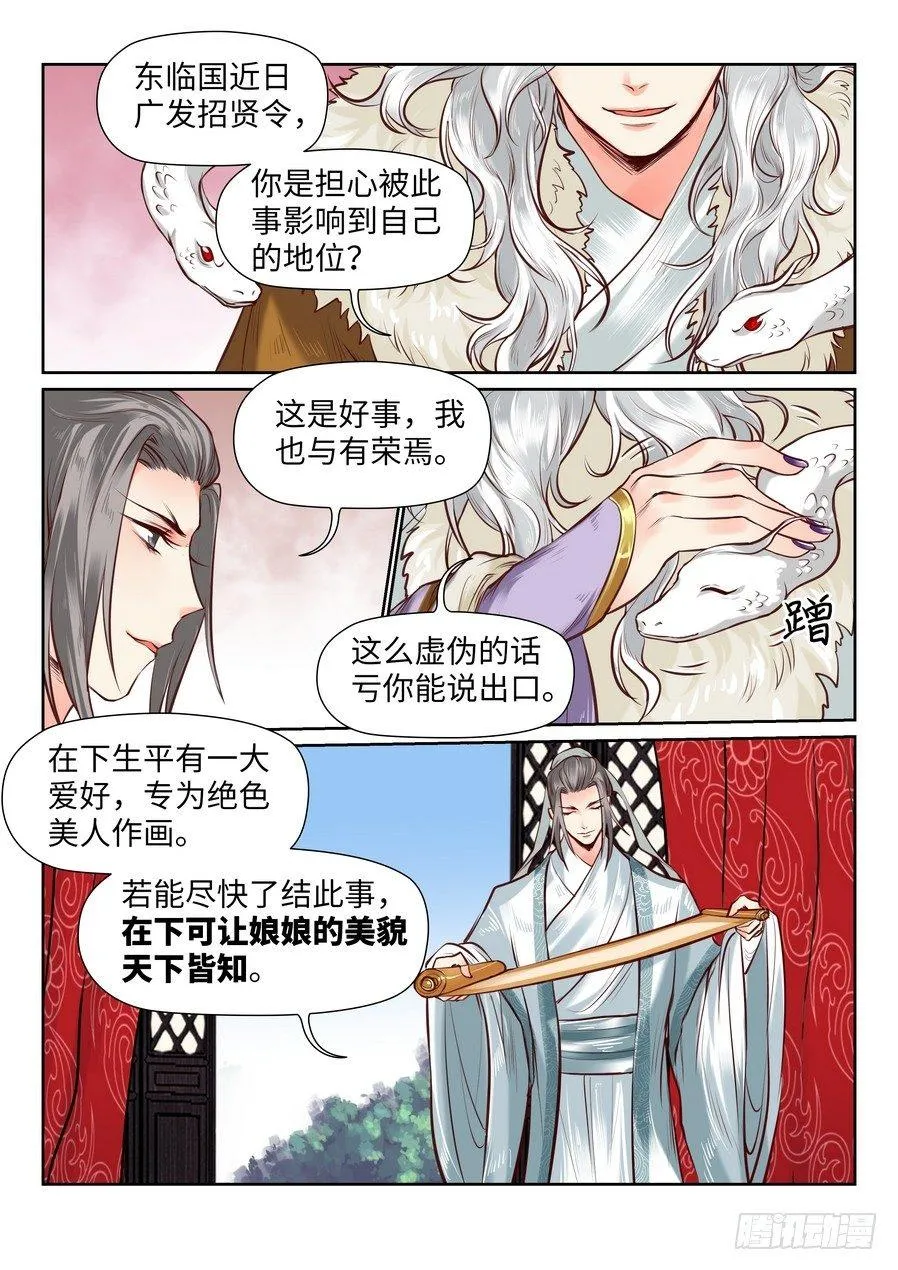 第八十六话 第4页