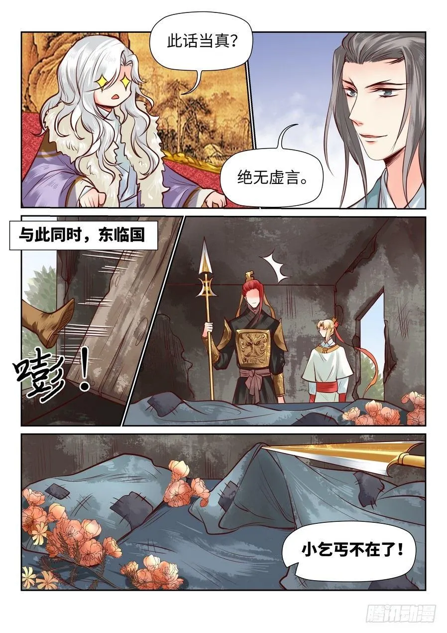 第八十六话 第5页