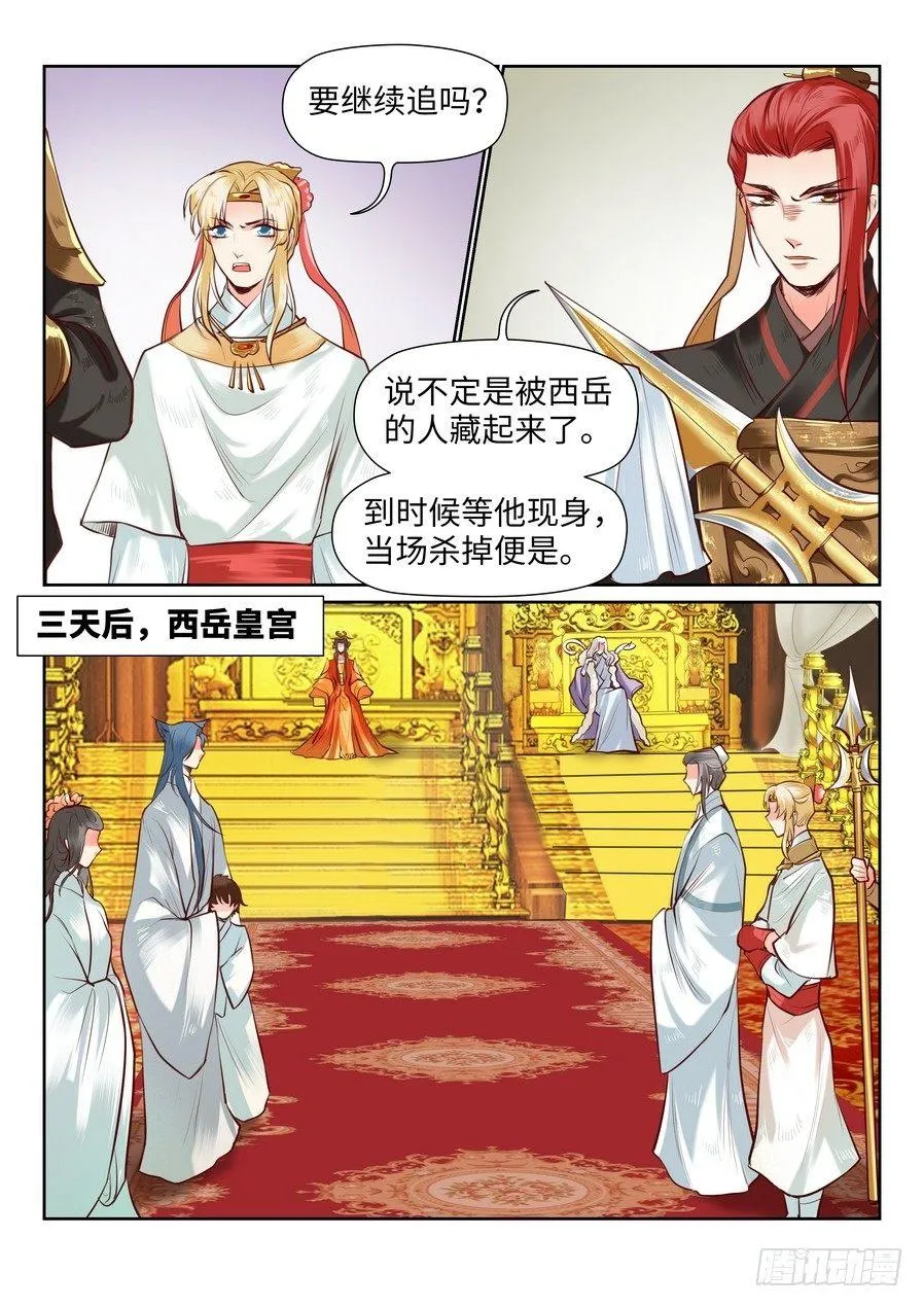第八十六话 第6页