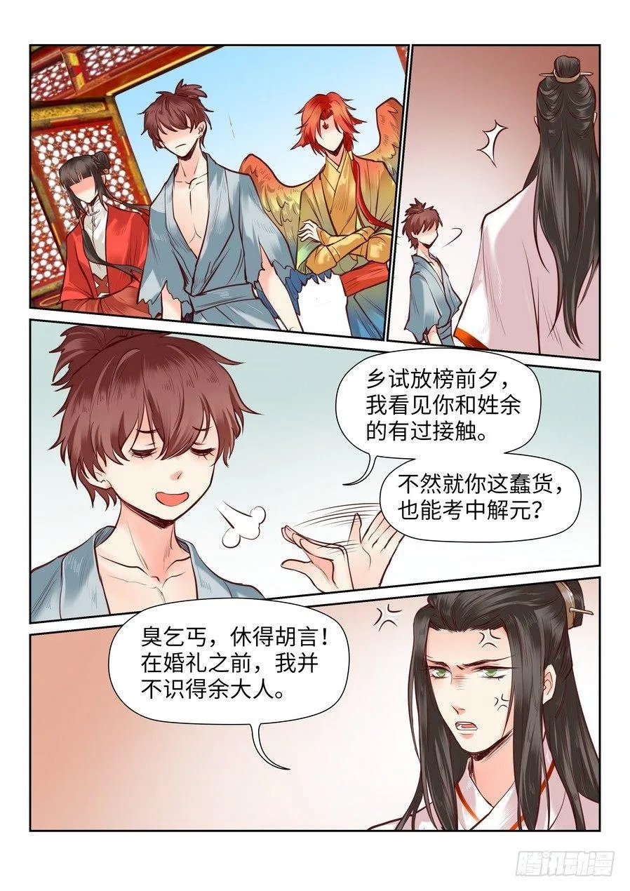 第八十六话 第7页