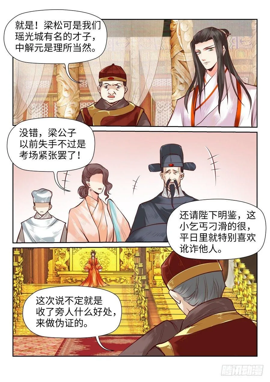 第八十六话 第8页