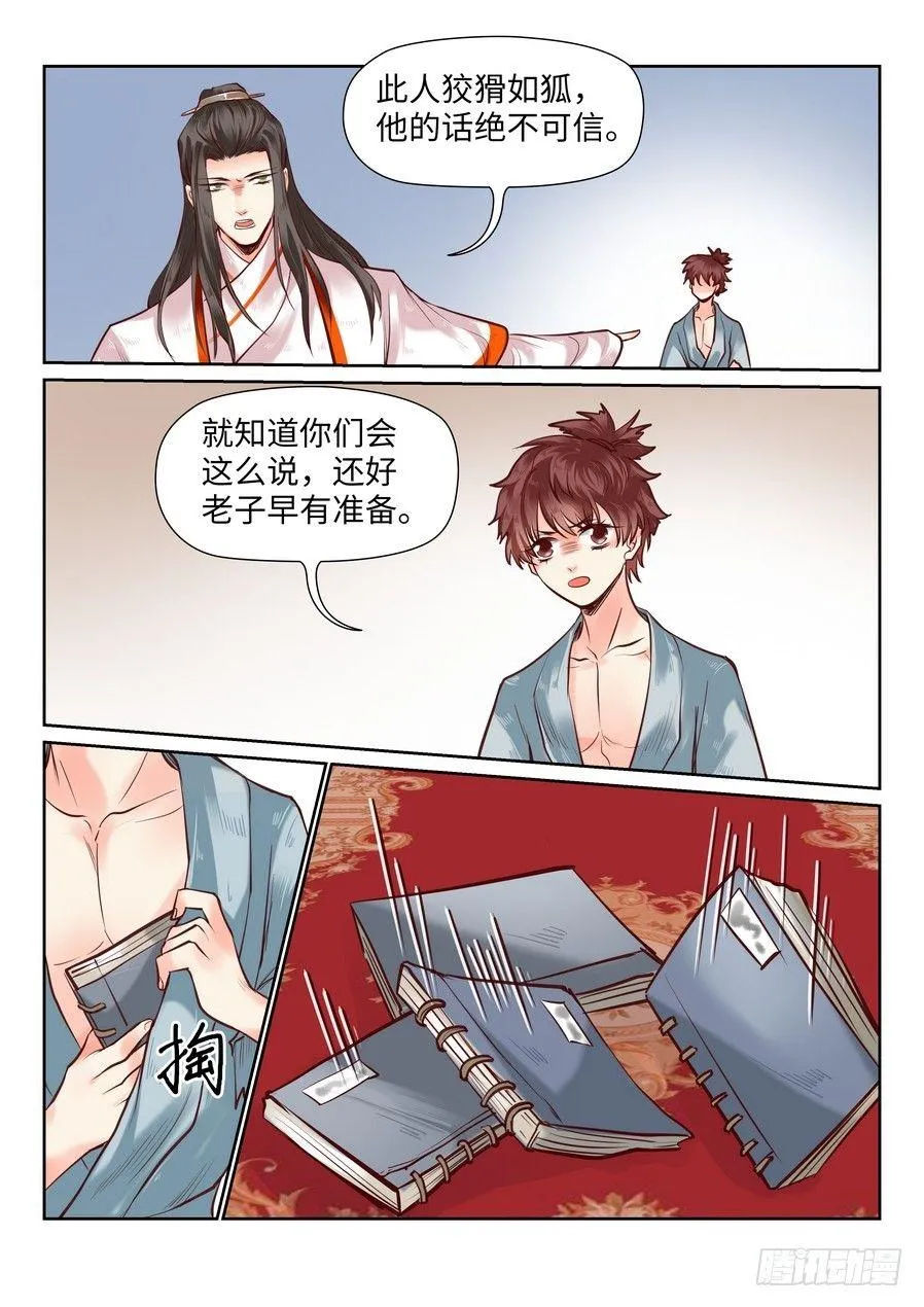 第八十六话 第9页
