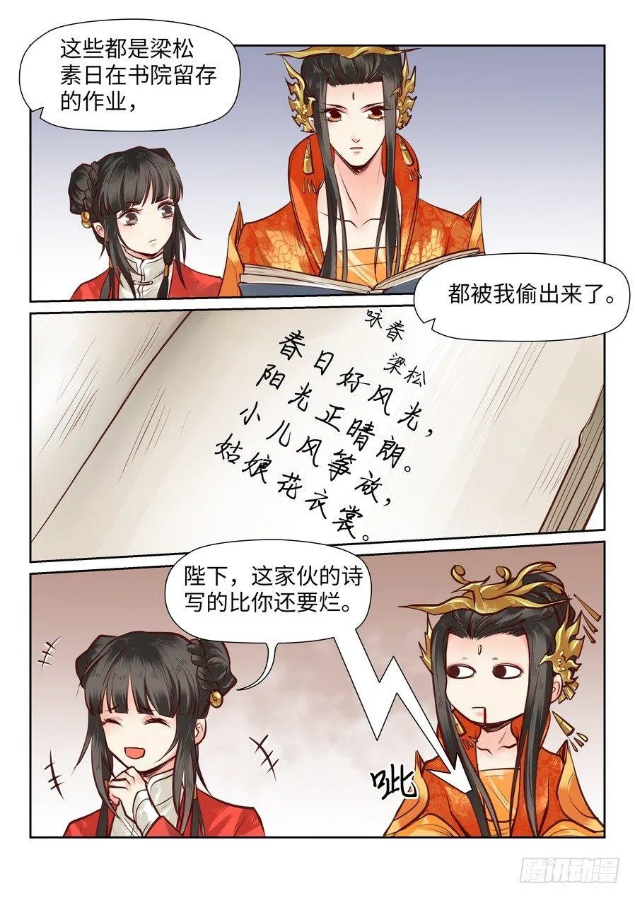 第八十六话 第10页