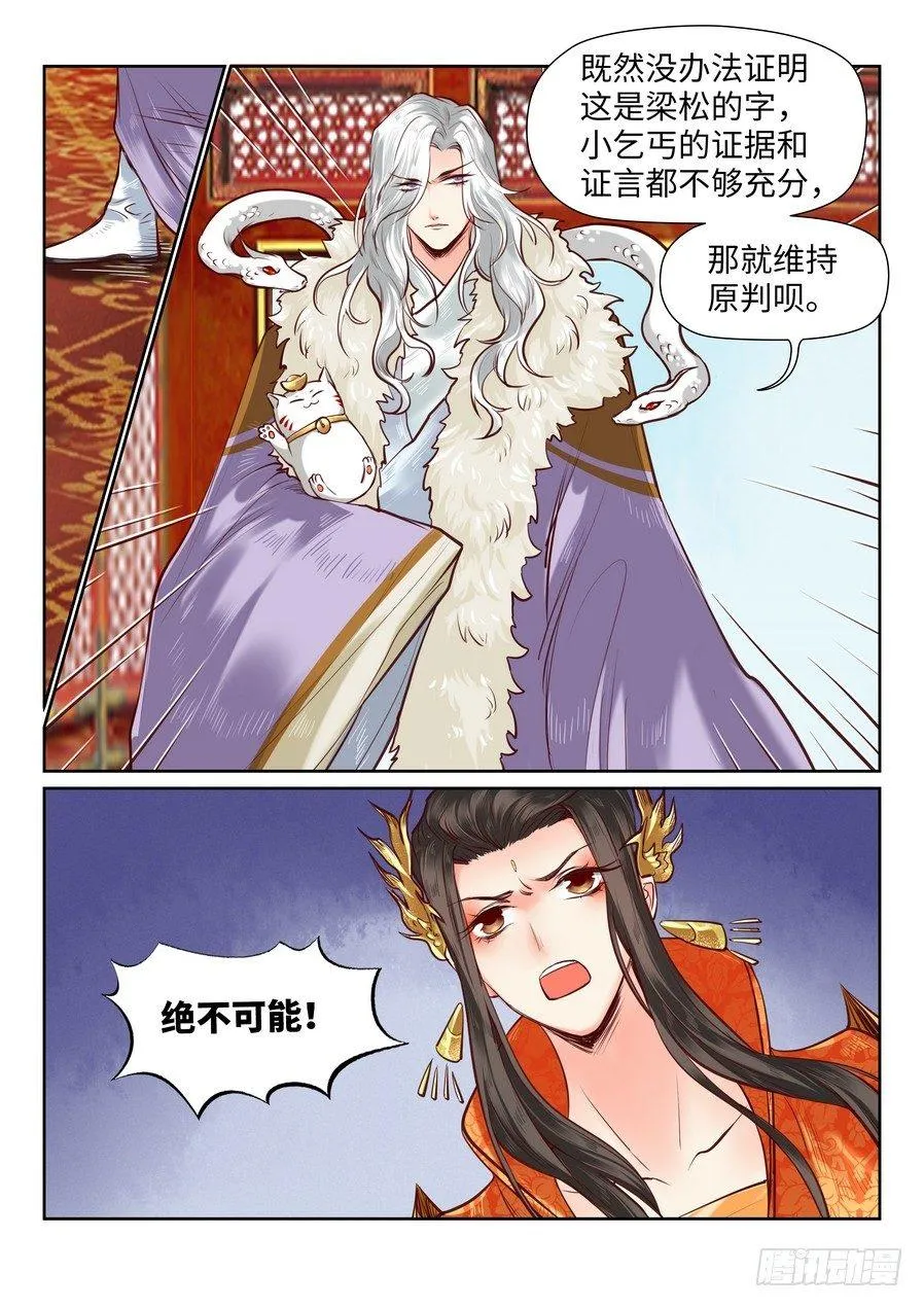第八十七话 第2页