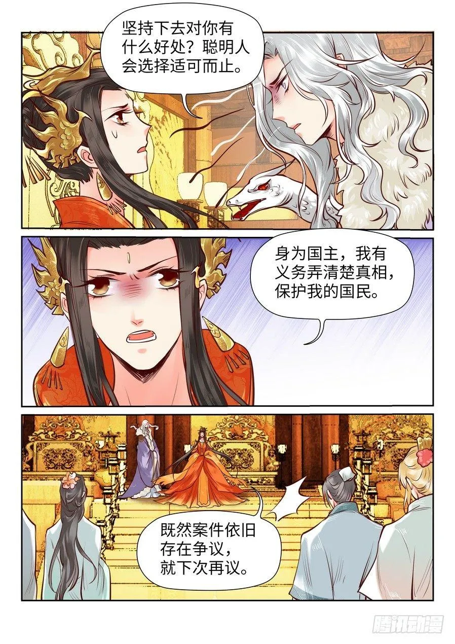 第八十七话 第3页