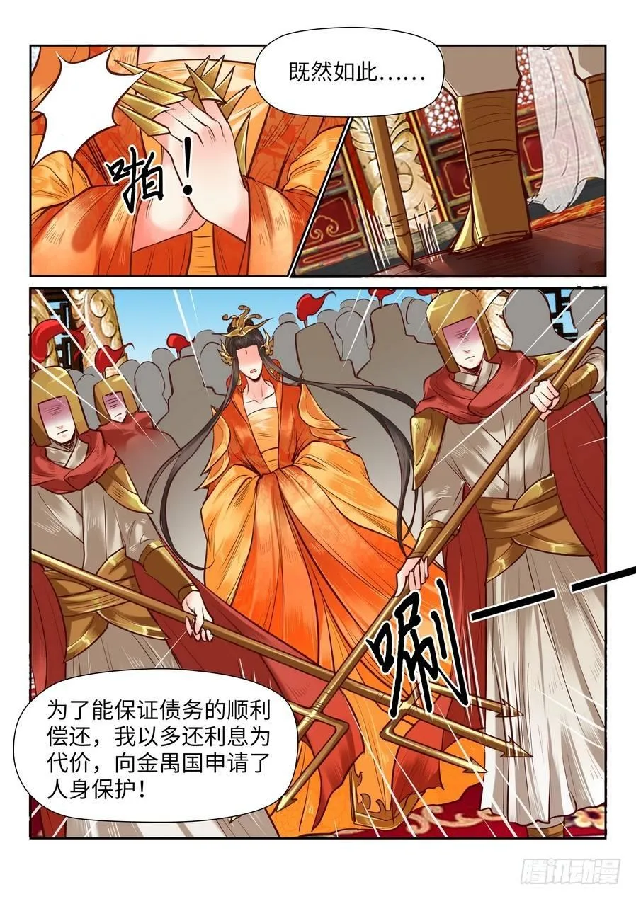 第八十七话 第5页