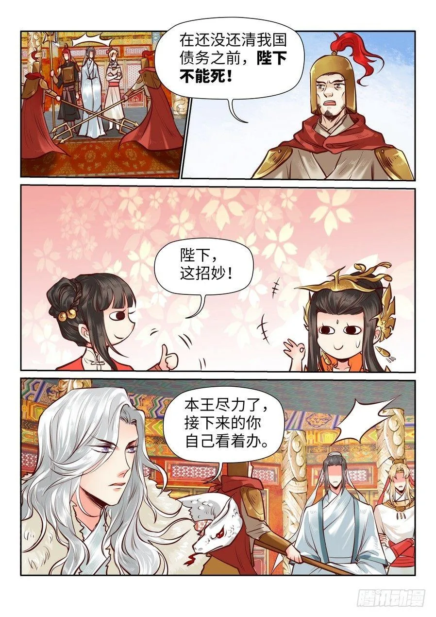 第八十七话 第6页