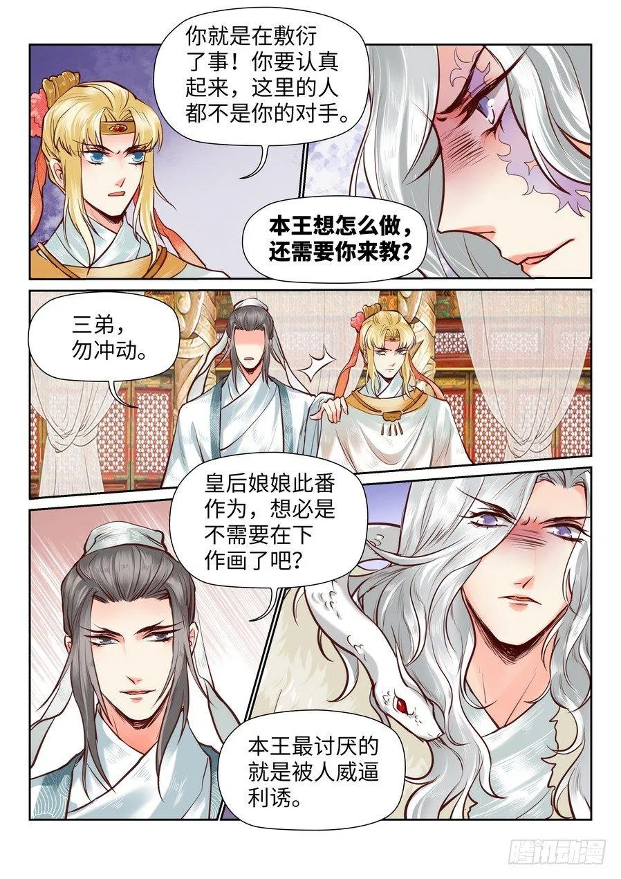 第八十七话 第7页