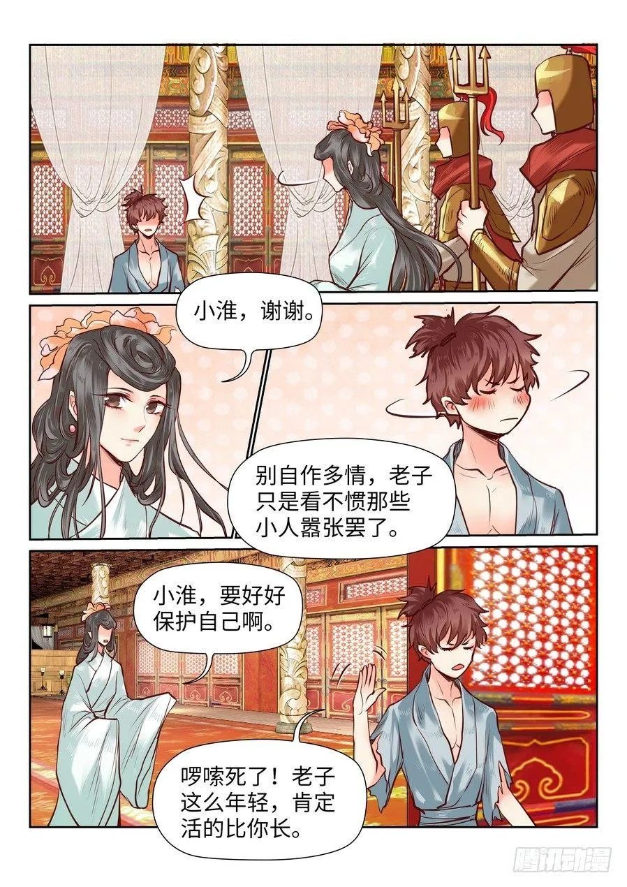 第八十七话 第8页