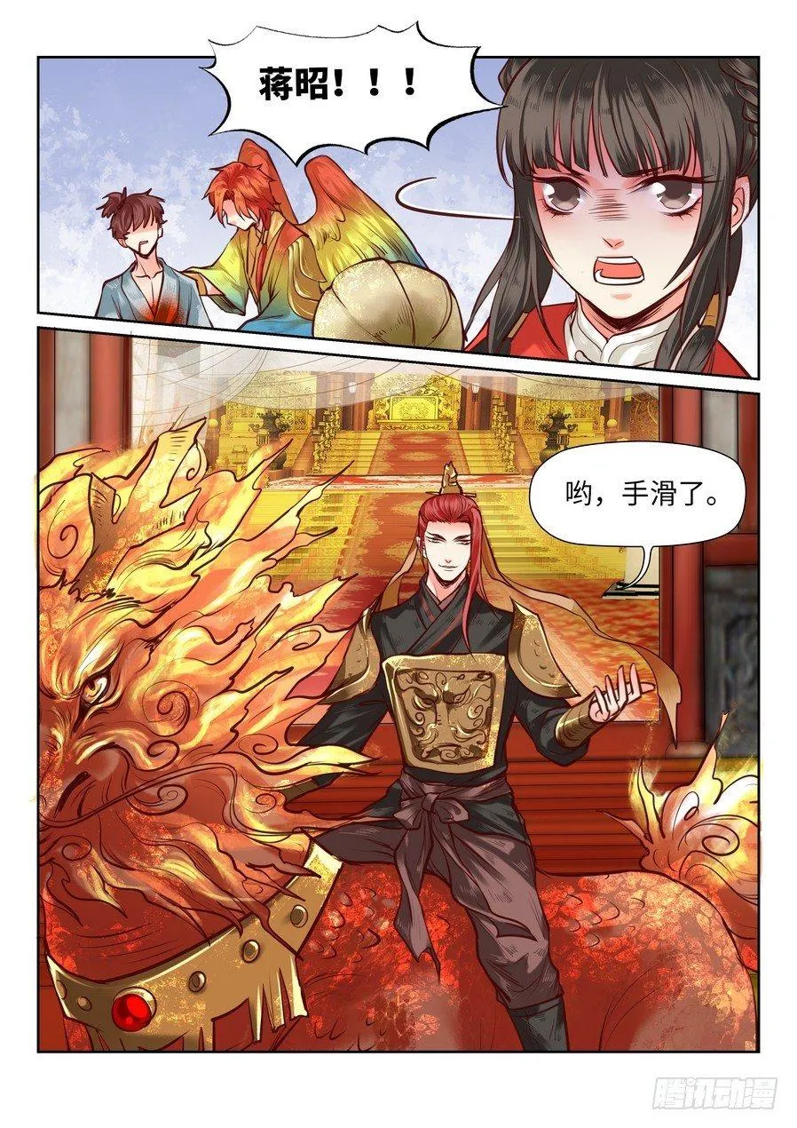第八十八话 第2页