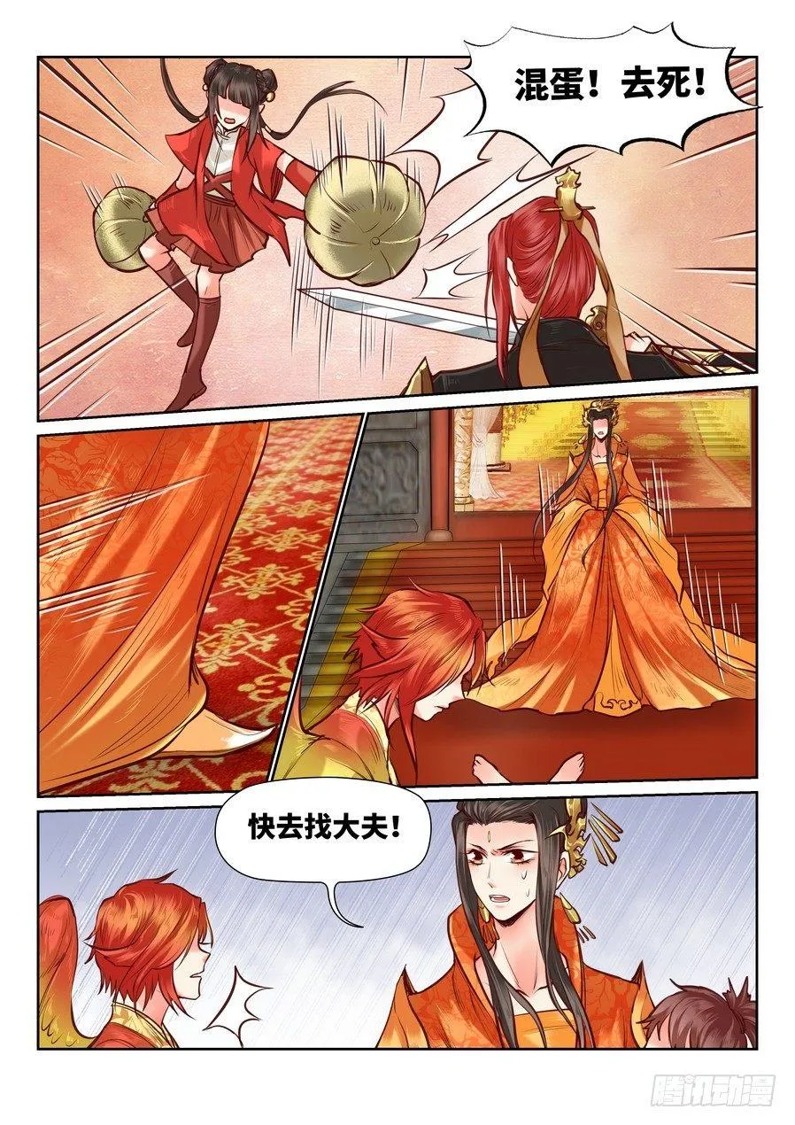 第八十八话 第3页