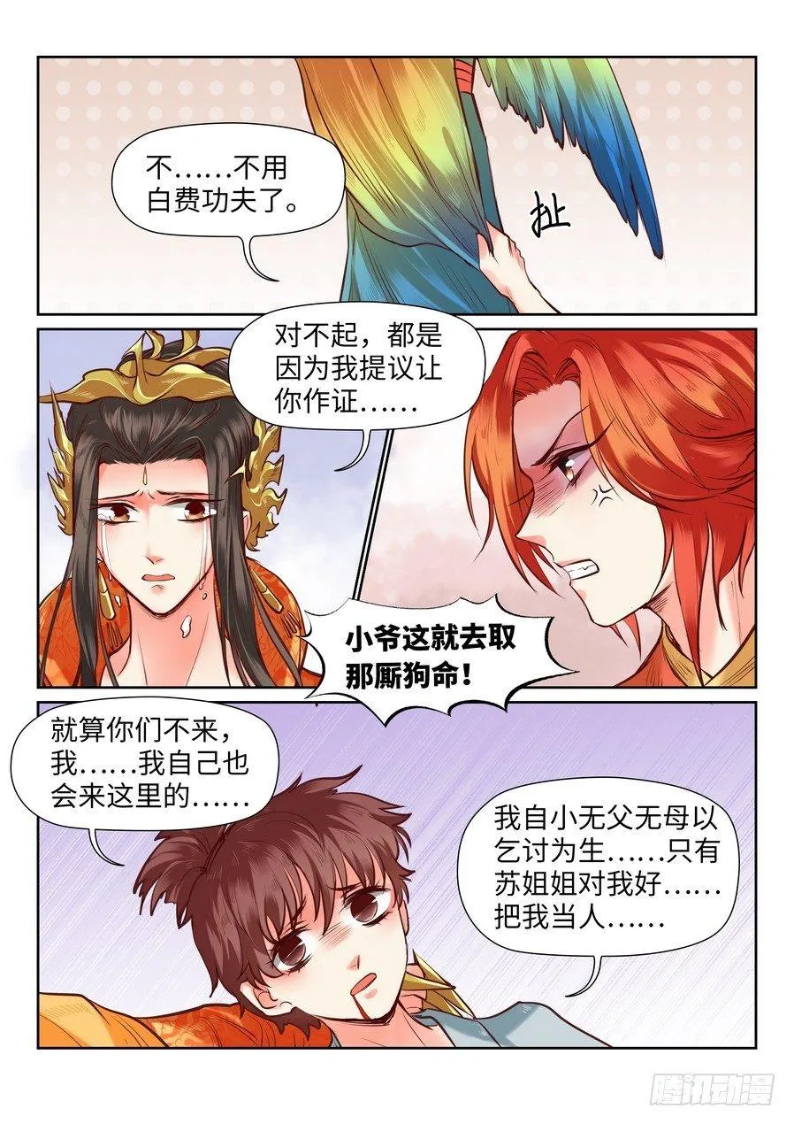 第八十八话 第4页