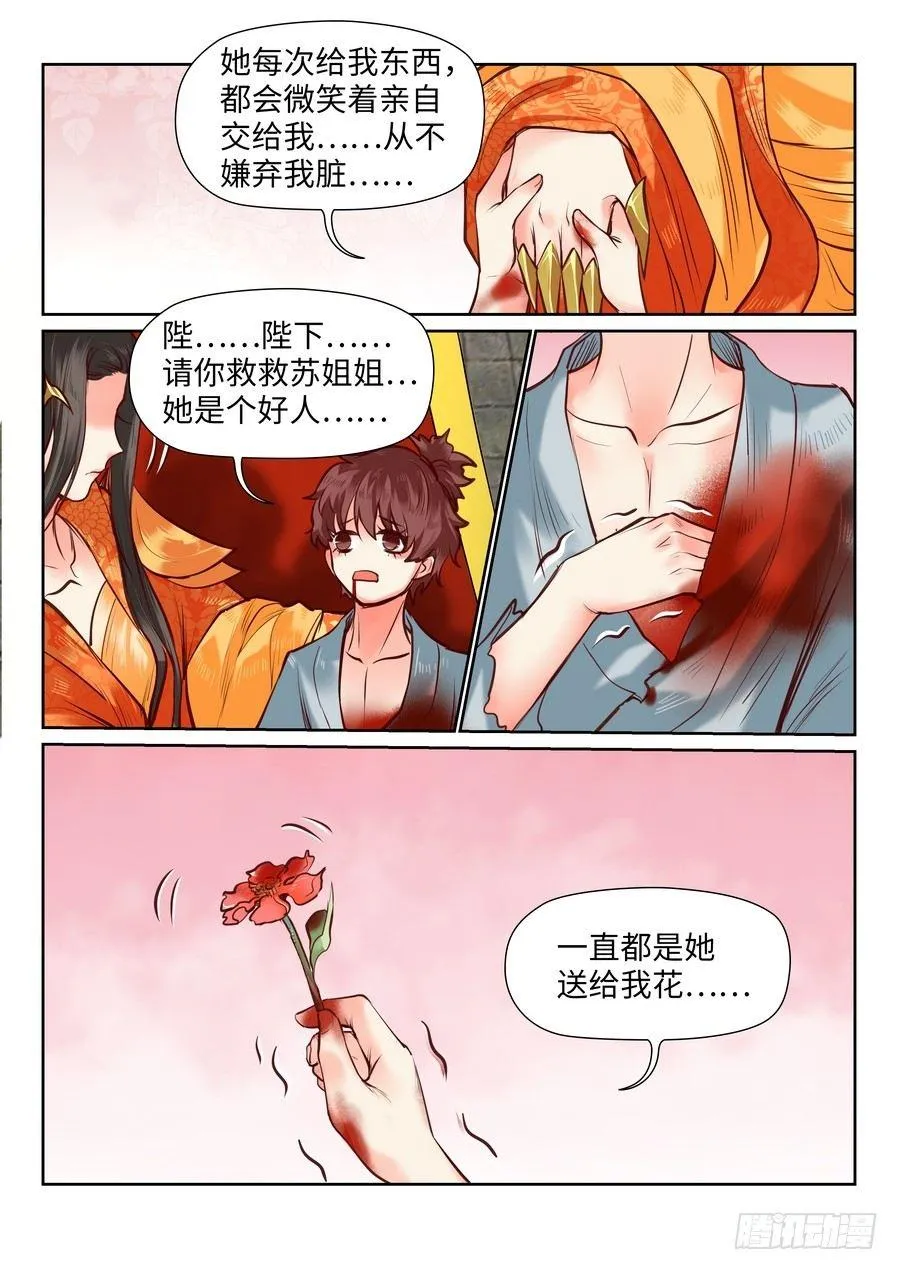 第八十八话 第5页